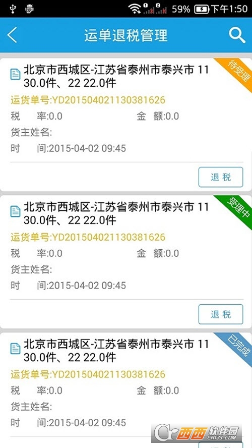 中储智运app 中储智运app