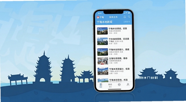 看宁海 软件主界面展示 手机屏幕中央显示宁海本地新闻资讯列表 背景为宁海地标建筑剪影 整体风格清新明亮 扁平化UI设计
