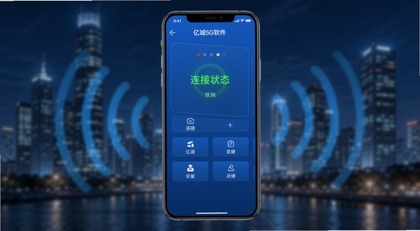 亿诚5G软件主界面全貌展示，画面中心为手机屏幕，屏幕内呈现简洁的蓝色调网络连接管理面板，面板上有醒目的连接状态指示灯和功能按钮，背景区域为虚化的现代城市夜景与信号波纹元素，整体风格科技感十足，适配Boogu模型生成