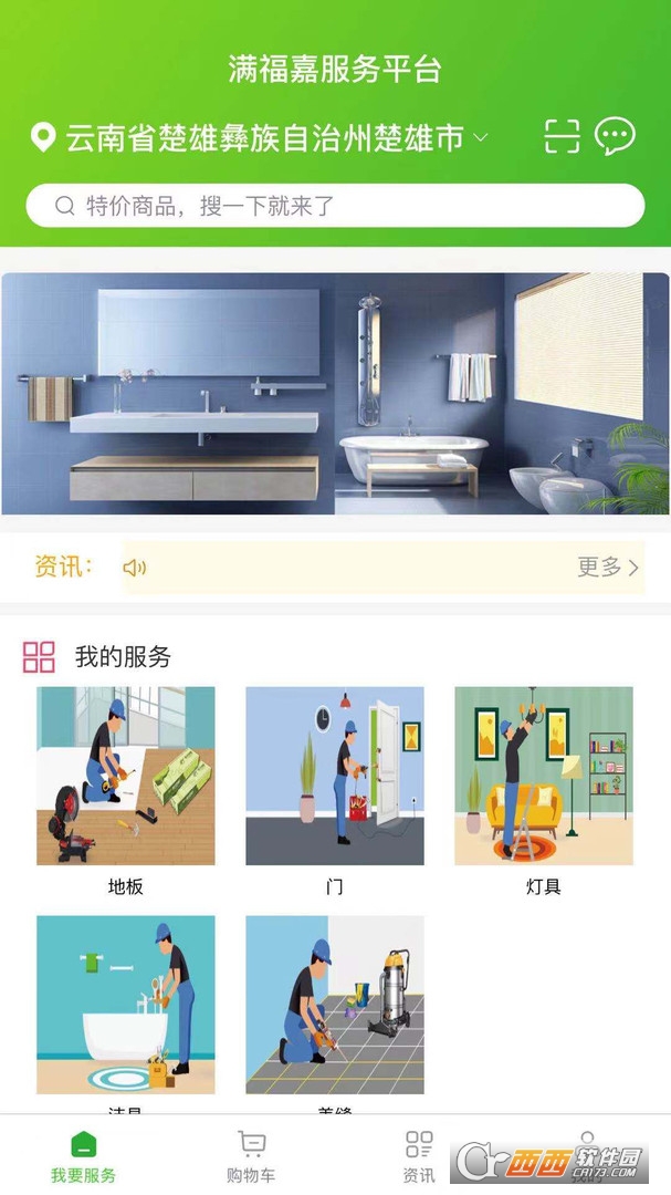 满福嘉服务平台客户端app最新版 满福嘉服务平台客户端app最新版