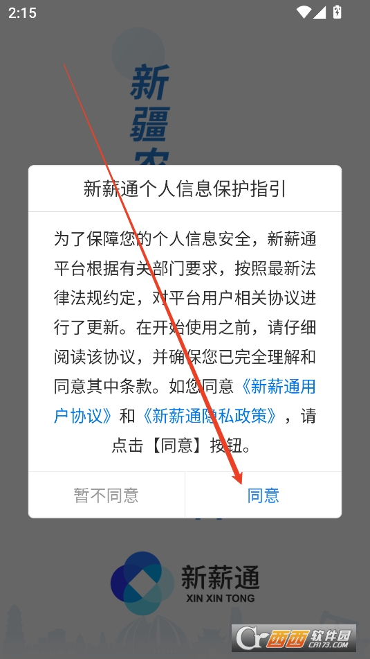 新薪通工人端