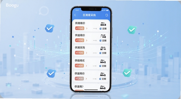 巨湘爱采购智能询价功能展示图,画面中央为手机界面显示多条供应商报价对比列表,有价格标签和交期图标,背景为浅蓝色渐变,周围有数据流动线条和勾选标记,风格现代科技感,适配Boogu模型生成