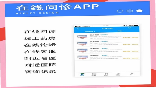 健管在线 健康咨询界面