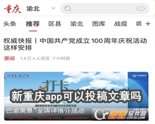 新重庆app免费版2025最新版