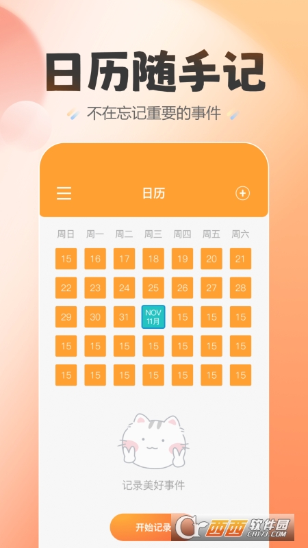 妙思喵喵纪念日