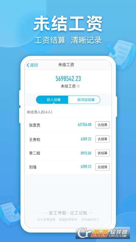 吉工考勤记加班