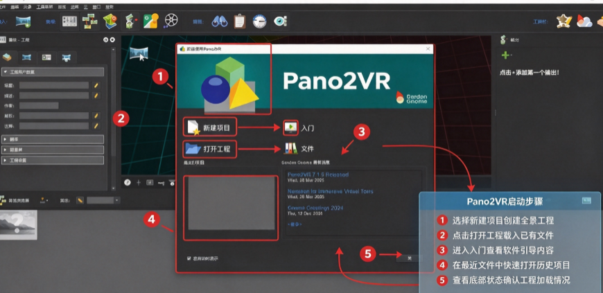 Pano2VR Pro版 Pano2VR Pro版