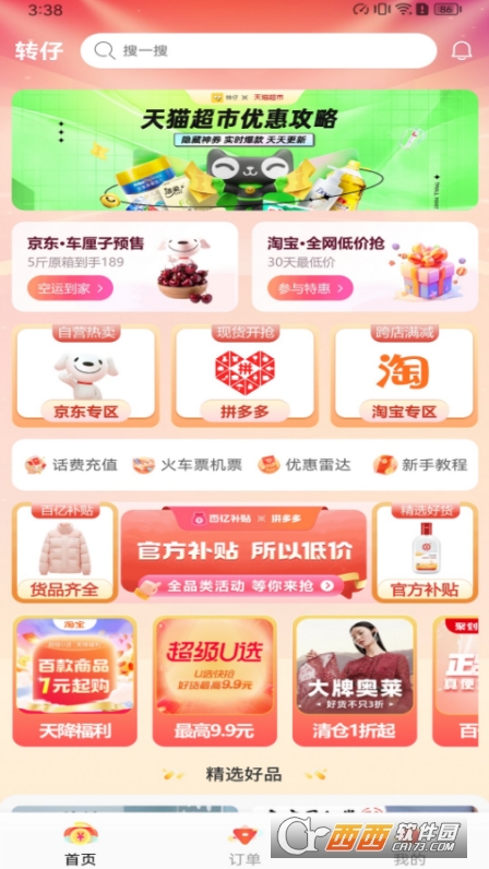 转仔app最新版 转仔app最新版
