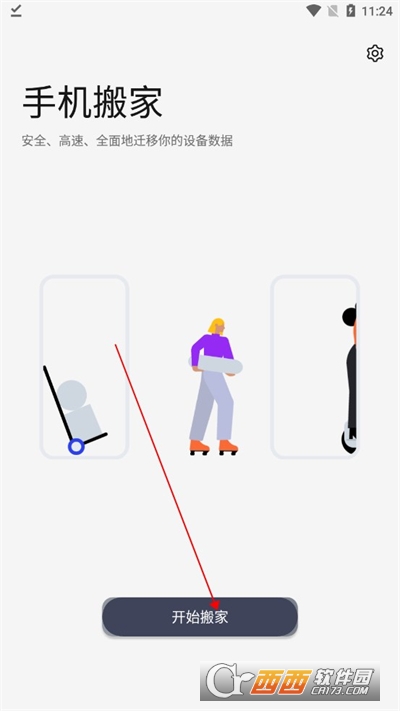 一加互传提取app最新版本免费版2024(一加手机搬家) 一加互传提取app最新版本免费版2024(一加手机搬家)
