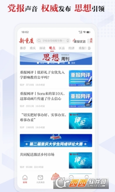新重庆app免费版2025最新版