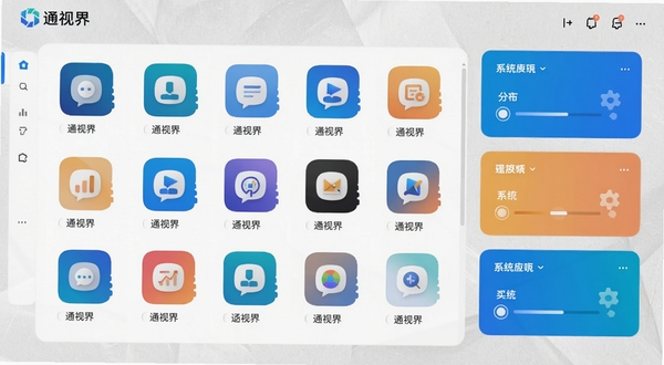 通视界应用管理整合界面，显示应用图标网格与系统状态卡片，通视界品牌色点缀其中，背景为浅灰质感，突出整洁有序