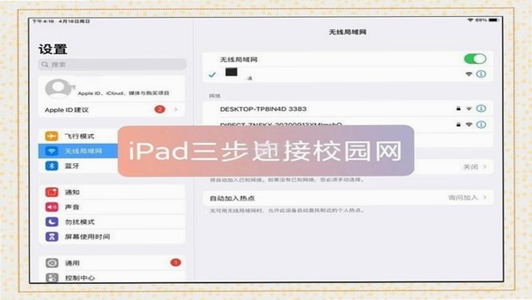 校园通话助手 连接校园WiFi 步骤