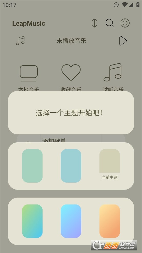 LeapMusic音乐播放器app官方版 LeapMusic音乐播放器app官方版