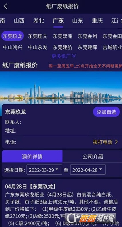 中碳网废料之家app 中碳网废料之家app