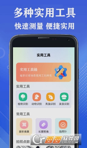 山图测量王安卓版 山图测量王安卓版