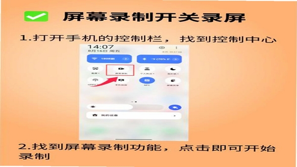 高清屏幕录制助手 录制效果 手机截图