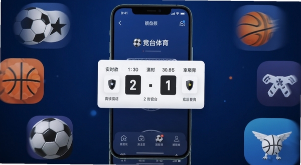 竞台体育 官方应用主界面 手机屏幕中央显示实时赛事比分卡片 背景为深蓝色渐变 周围环绕足球篮球电竞图标 高清UI设计图
