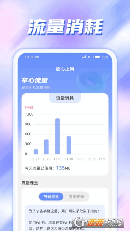 掌心流量 掌心流量