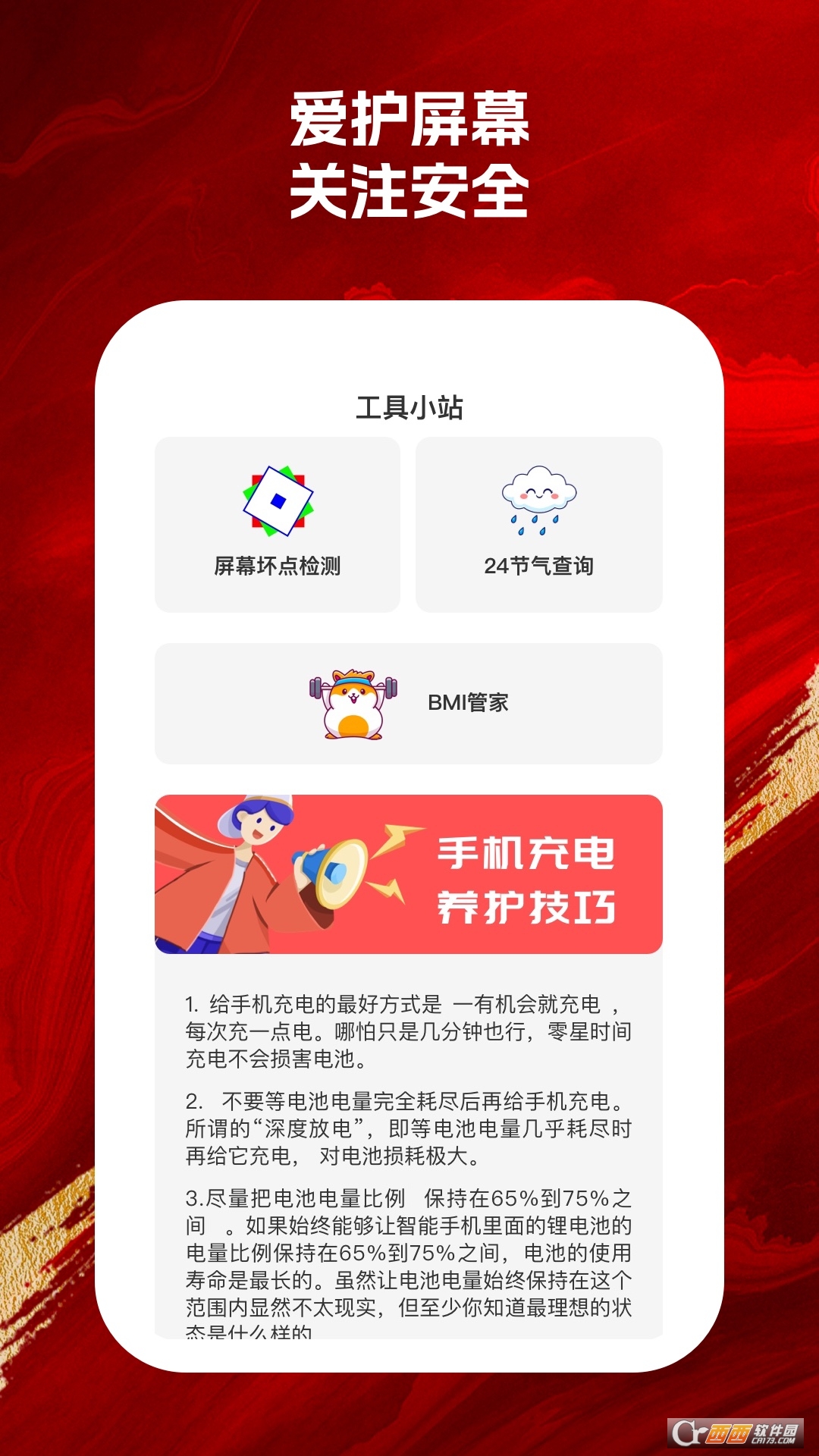 智能手机保镖