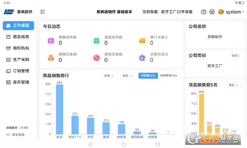 易枫进销存HD 易枫进销存HD