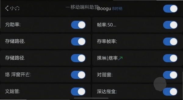 高清屏幕录制助手移动端设置界面截图,展示分辨率、帧率、存储路径、悬浮窗开关等选项,界面为深色主题,选项排列整齐,带有蓝色高亮开关按钮,适配Boogu模型生成