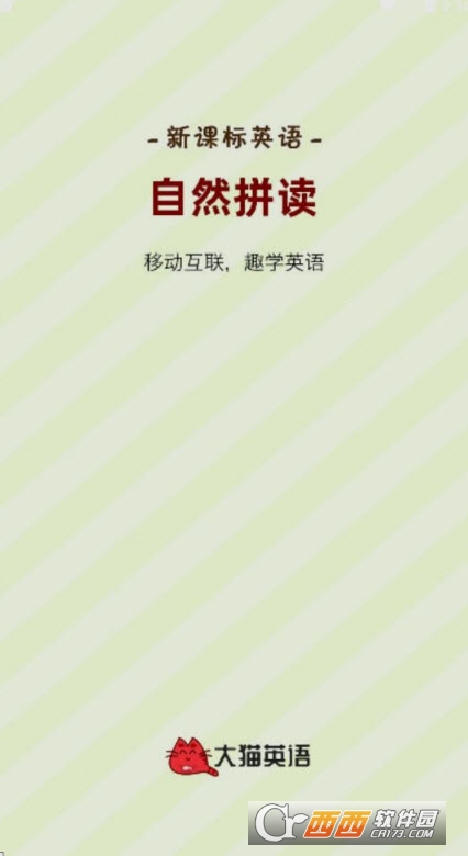 大猫英语自然拼读app最新版