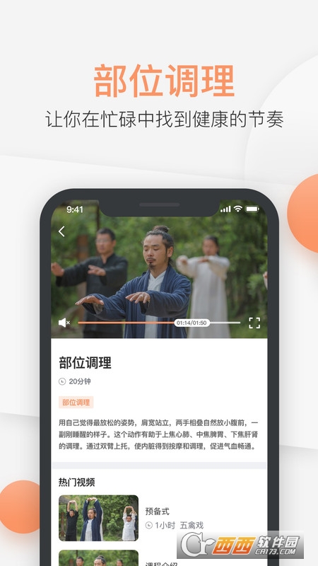 八段锦教学通 八段锦教学通