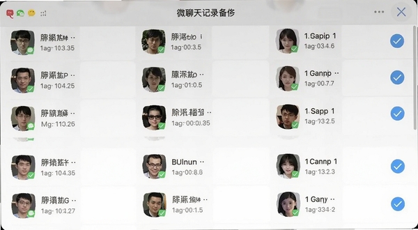 微聊天记录备份迁移选择性迁移界面,列表展示多个微信联系人头像与聊天时间,用户勾选部分联系人,背景为白色卡片式设计,突出精细化管理