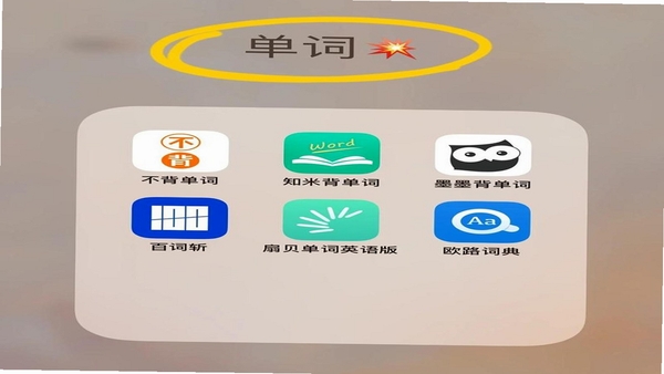 英语考级帮 同类背单词软件对比