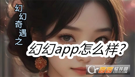 幻幻剧情互动软件
