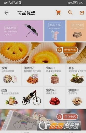 UUStar商城官方版
