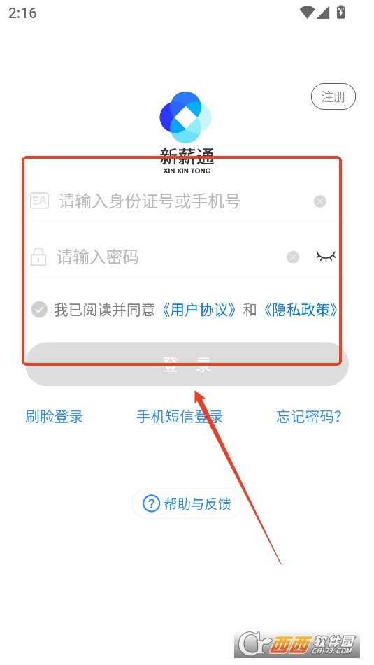 新薪通工人端