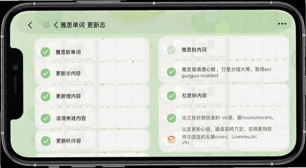 雅思斩单词 更新日志界面 手机屏幕显示版本列表与更新内容 背景为浅绿色 有对勾图标 风格清新 适配Boogu模型生成