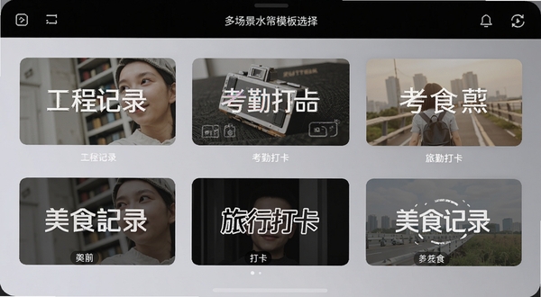 开心水印相机多场景水印模板选择界面，画面展示手机屏幕上排列着工程记录、考勤打卡、旅行打卡、美食记录等多个模板缩略图，每个缩略图都有对应的水印样式预览，背景为柔和的渐变灰色，突出模板的多样性与实用性