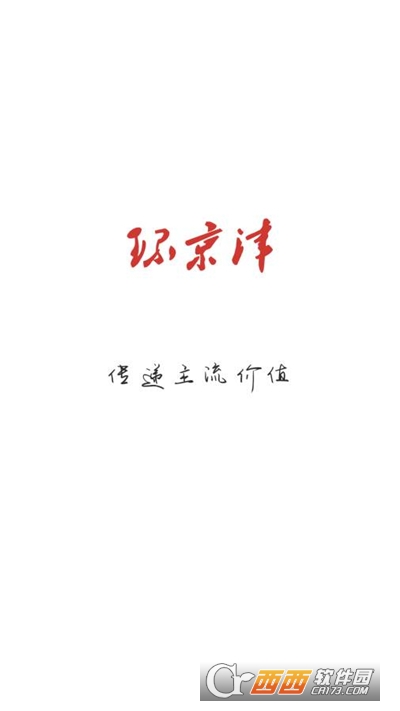 环京津app 环京津app