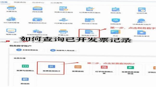 电子发票快捷 发票归集界面