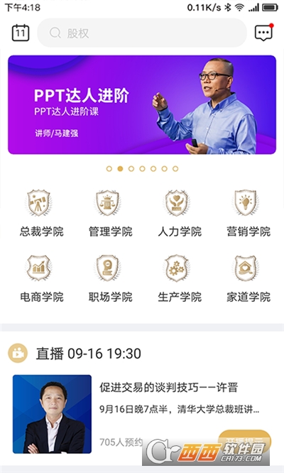 光华商学app 光华商学app