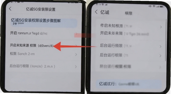 亿诚5G安装权限设置步骤图解，画面为手机屏幕截图风格，展示设置菜单中开启未知来源权限和后台运行权限的路径，画面清晰标注操作箭头，背景为浅灰色