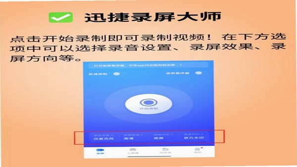 高清屏幕录制助手 问答 使用教程