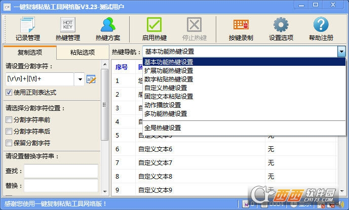 一键复制粘贴工具网络版 一键复制粘贴工具网络版