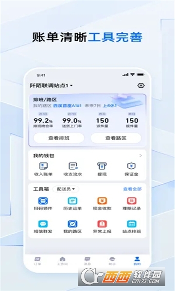 菜鸟小哥app 菜鸟小哥app