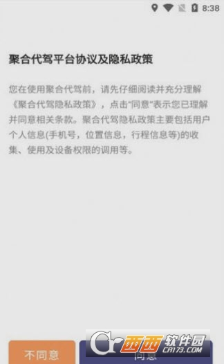 聚合代驾员app 聚合代驾员app