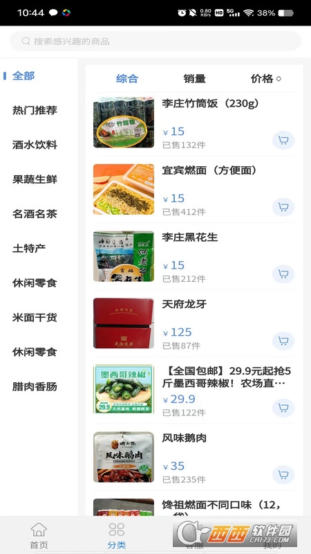 宜宾农业网 宜宾农业网