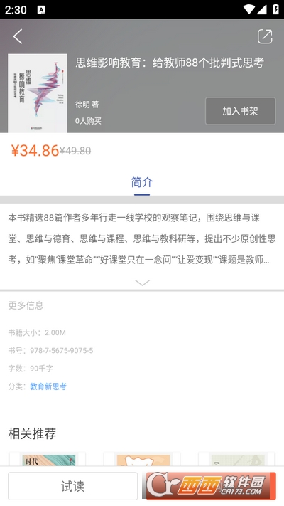 大夏书系APP安卓手机最新版2024 大夏书系APP安卓手机最新版2024