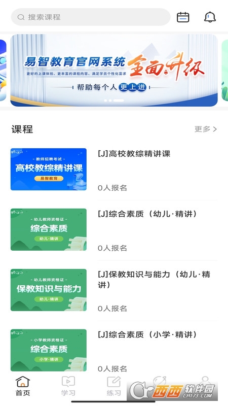 易智教育平台