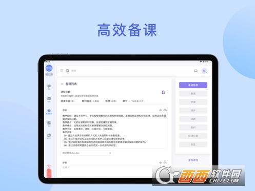 京彩师光教育平台