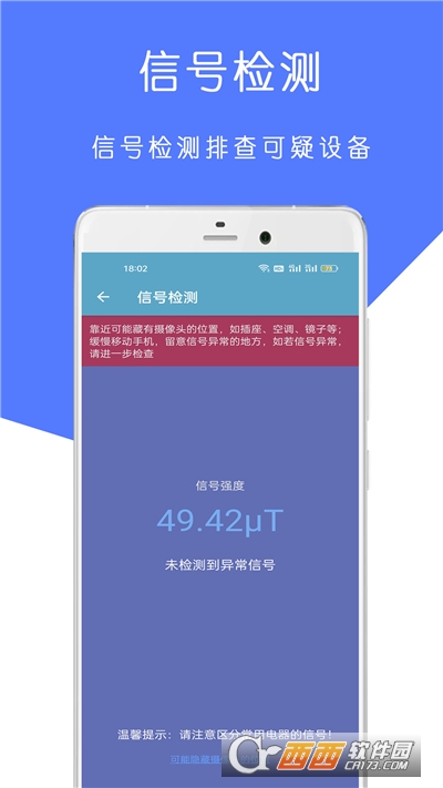 摄像头防偷拍检测app 摄像头防偷拍检测app