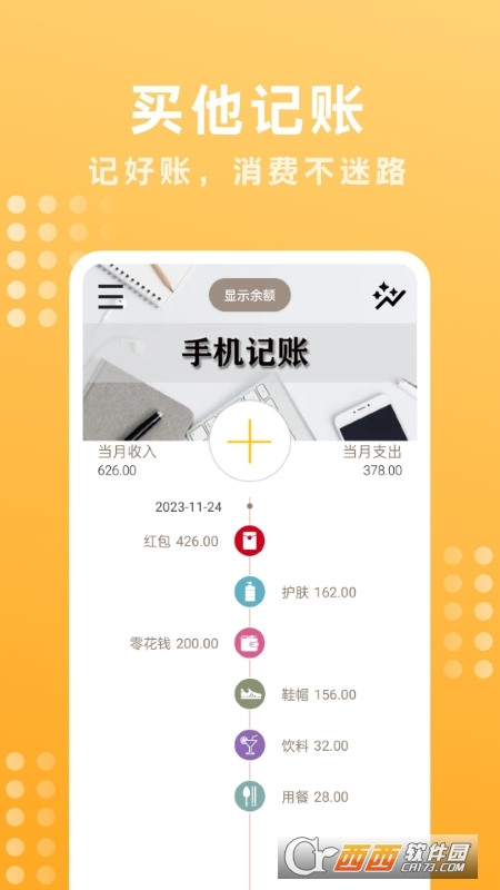 买他记账app官方版 买他记账app官方版