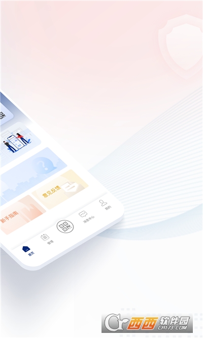 国家网络身份认证app