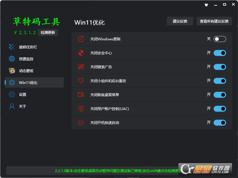 草特码工具WIN11工具 草特码工具WIN11工具